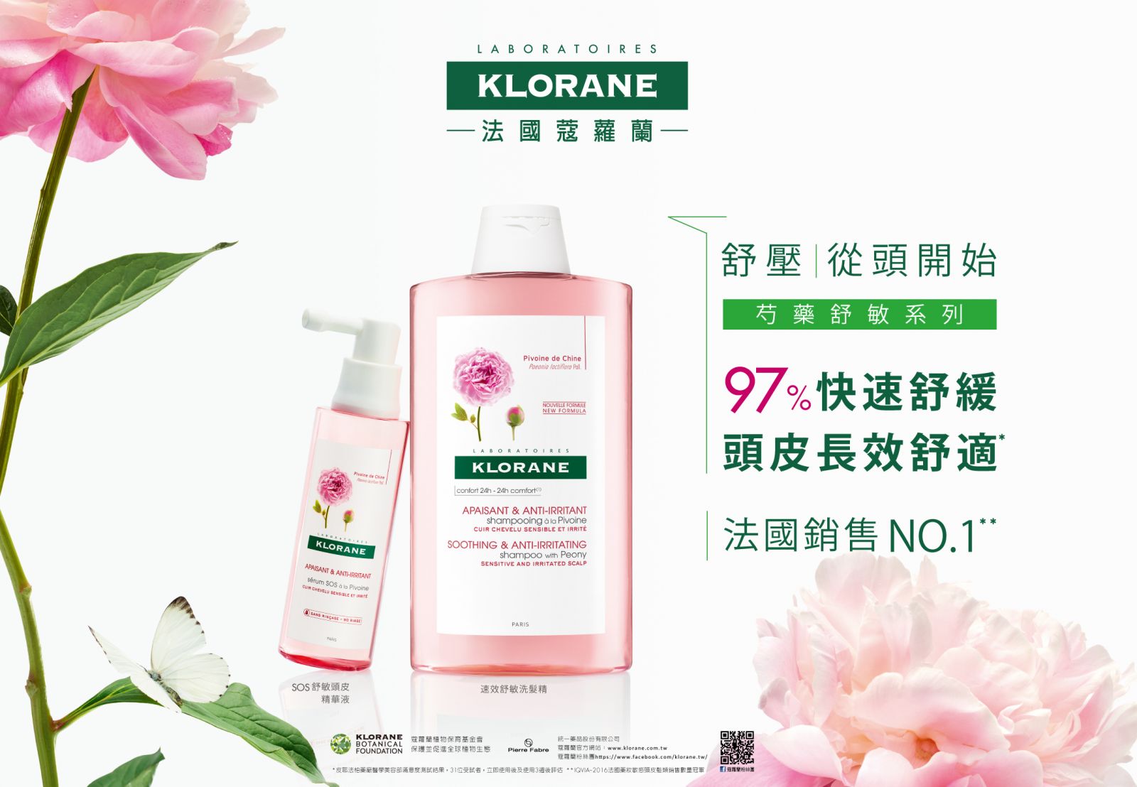 klorane蔻蘿蘭